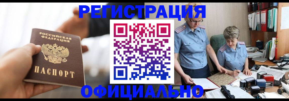 прописка иностранных граждан в Сальске