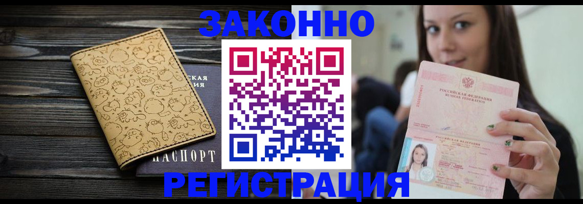временная прописка в Сальске