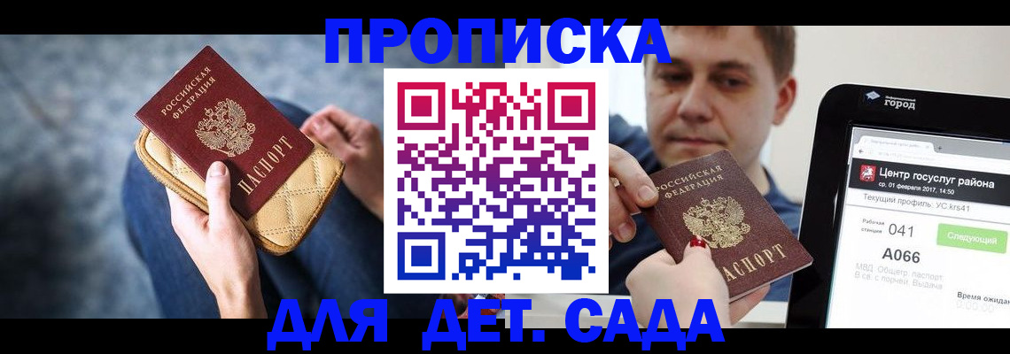временная регистрация недорого в Сальске