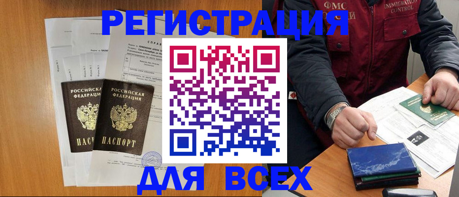 временная регистрация поиск в Сальске