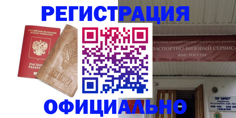 временная регистрация законно в Сальске